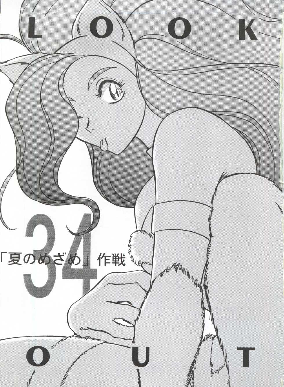 (C48) [ALPS (Various)] LOOK OUT 34 (Various) - Page 3