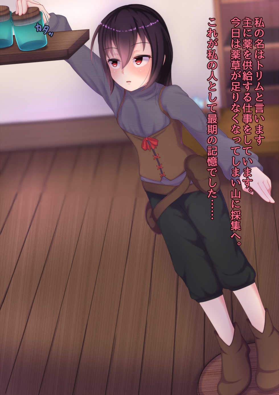 [Misokan (Fukiko)] Misemonogoya no Torimu - Page 1