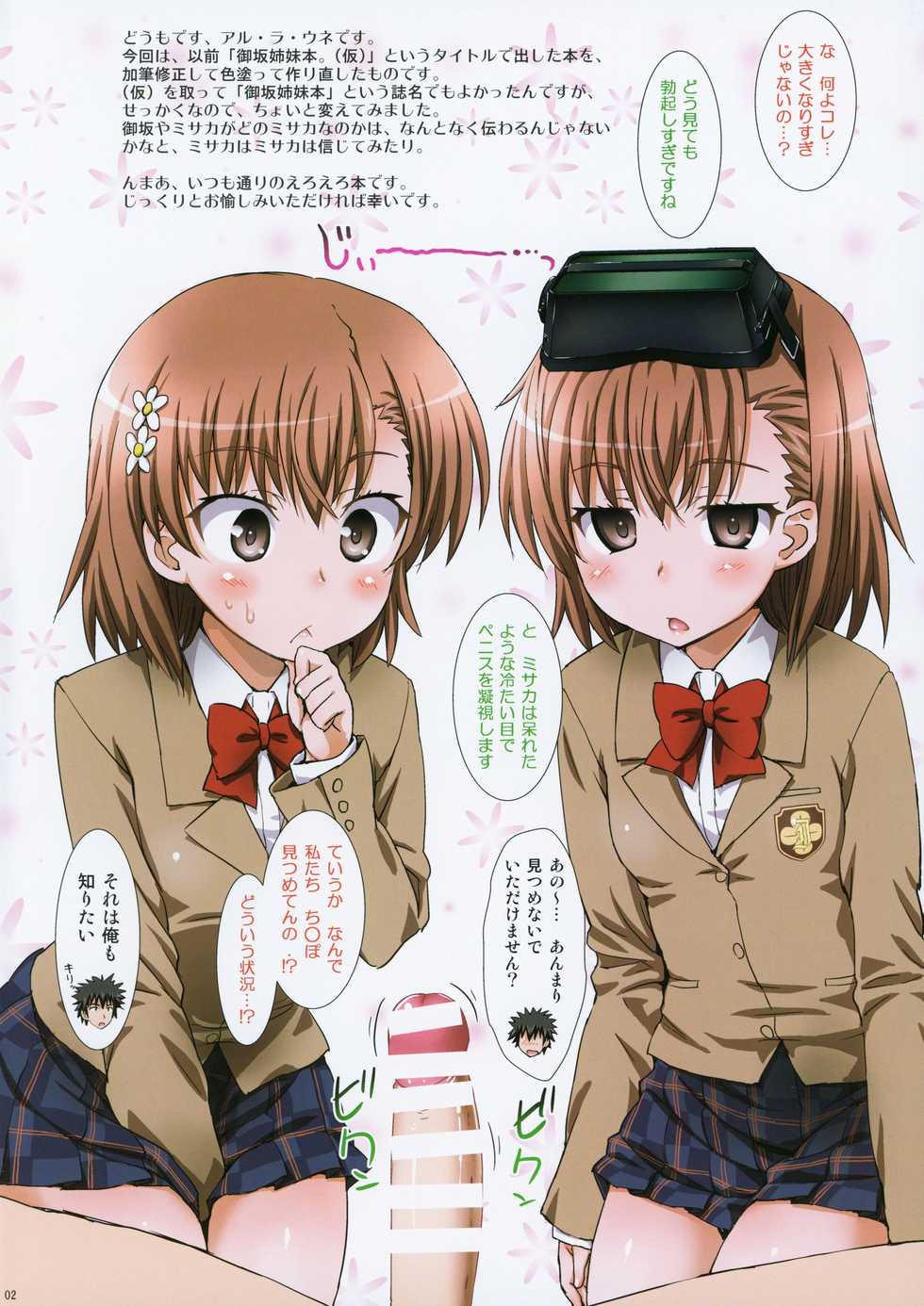 (C85) [ORANGE☆CHANNEL (Aru Ra Une)] Misaka to Misaka to Misaka wa Misaka (Toaru Majutsu no Index) - Page 2