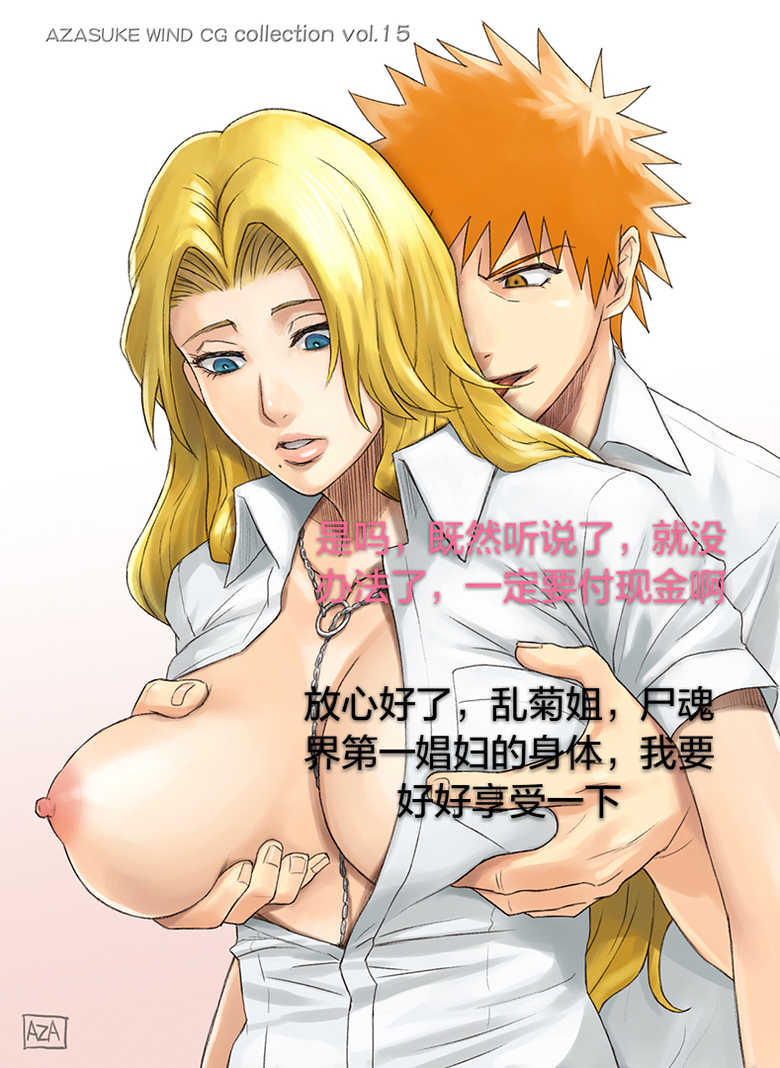 松本乱菊 - Page 13