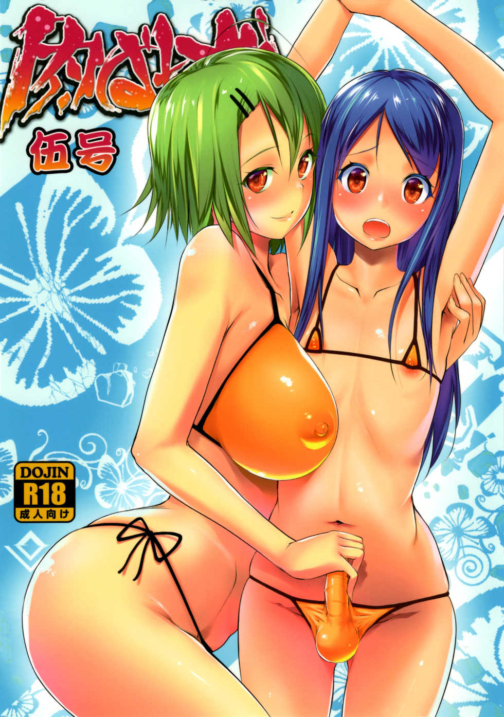 (C86) [saka☆muke (Various)] Nikubanare Go-gou - Page 1