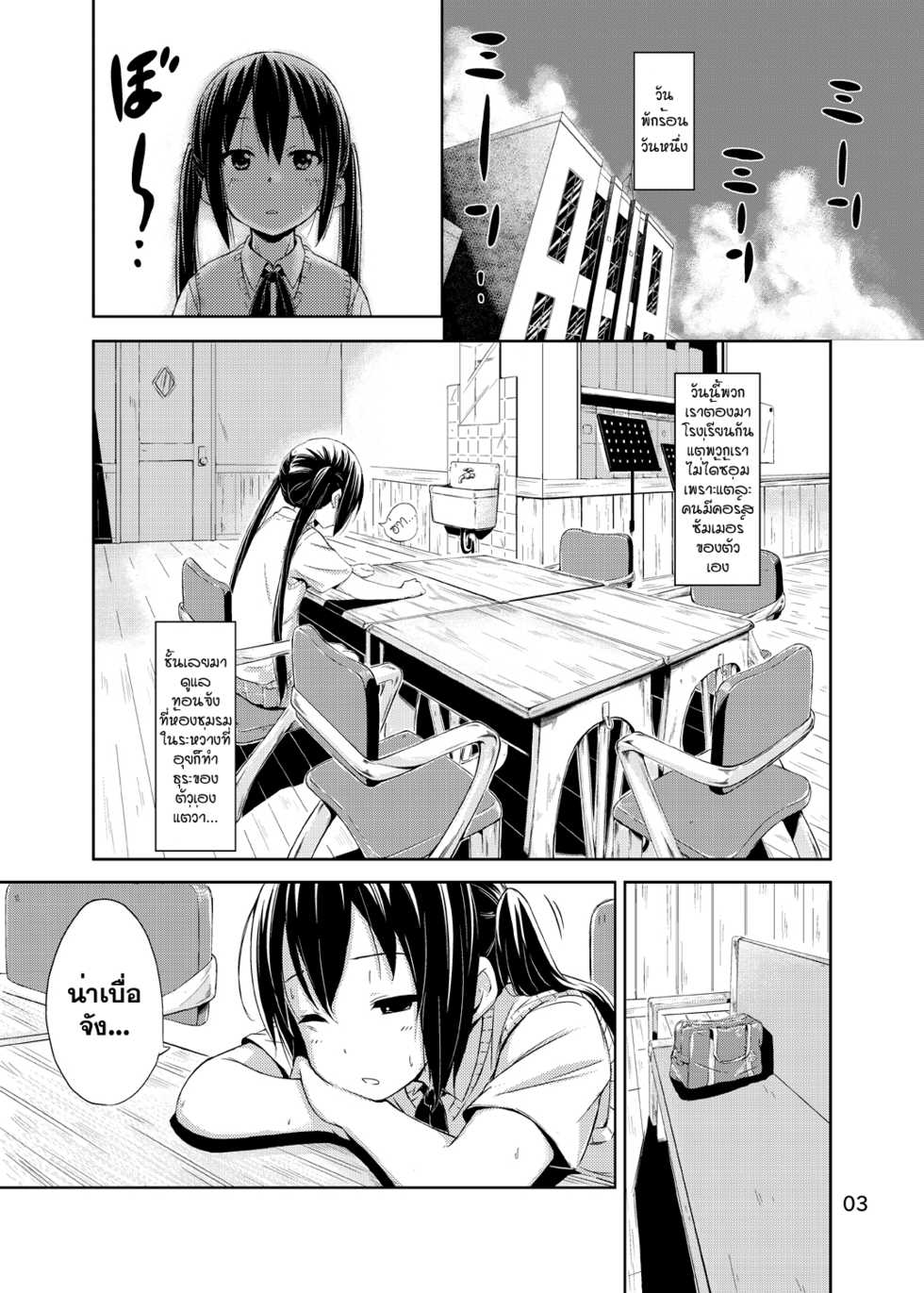 [freelife (Hamao)] Day dream Believer. (K-ON!) [Thai ภาษาไทย] [umuwuwa] [Digital] - Page 2