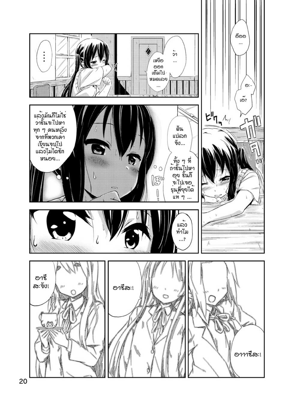 [freelife (Hamao)] Day dream Believer. (K-ON!) [Thai ภาษาไทย] [umuwuwa] [Digital] - Page 19