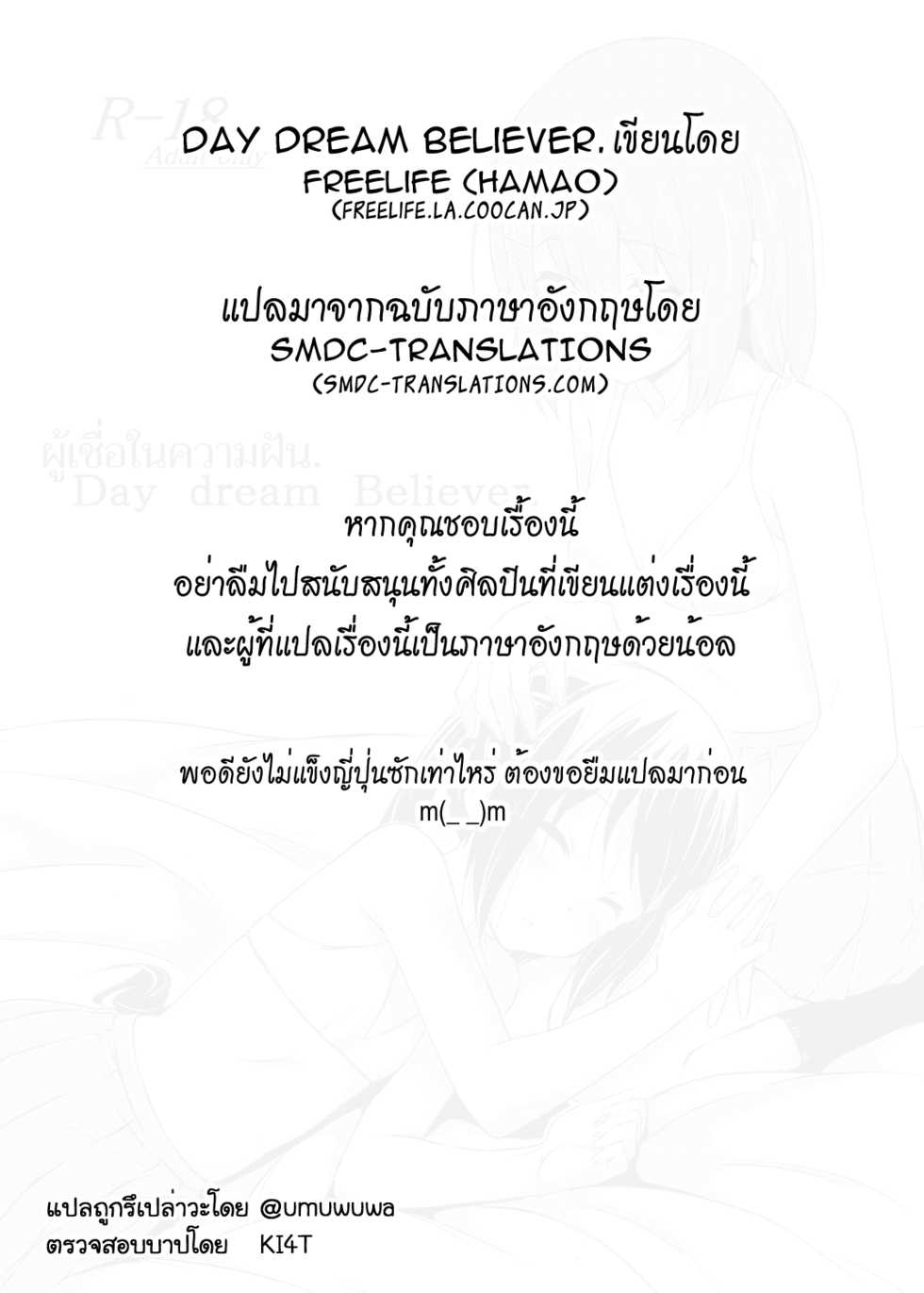 [freelife (Hamao)] Day dream Believer. (K-ON!) [Thai] [umuwuwa] [Digital] - Page 27