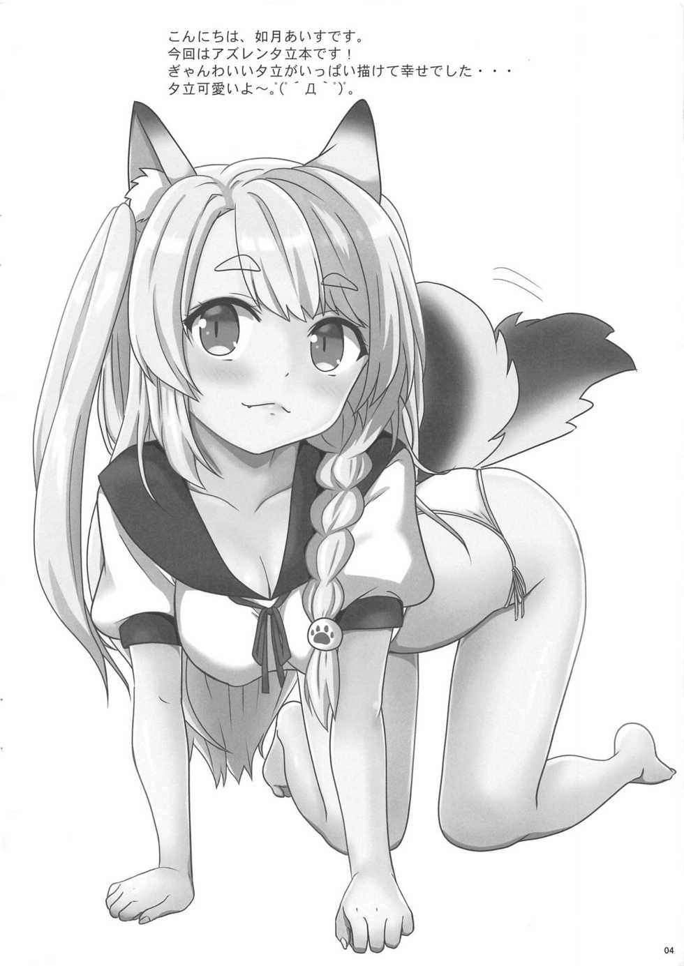 (C94) [PASTEL WING (Kisaragi-ICE)] Uchi no Kawaii Yome (Azur Lane) - Page 3