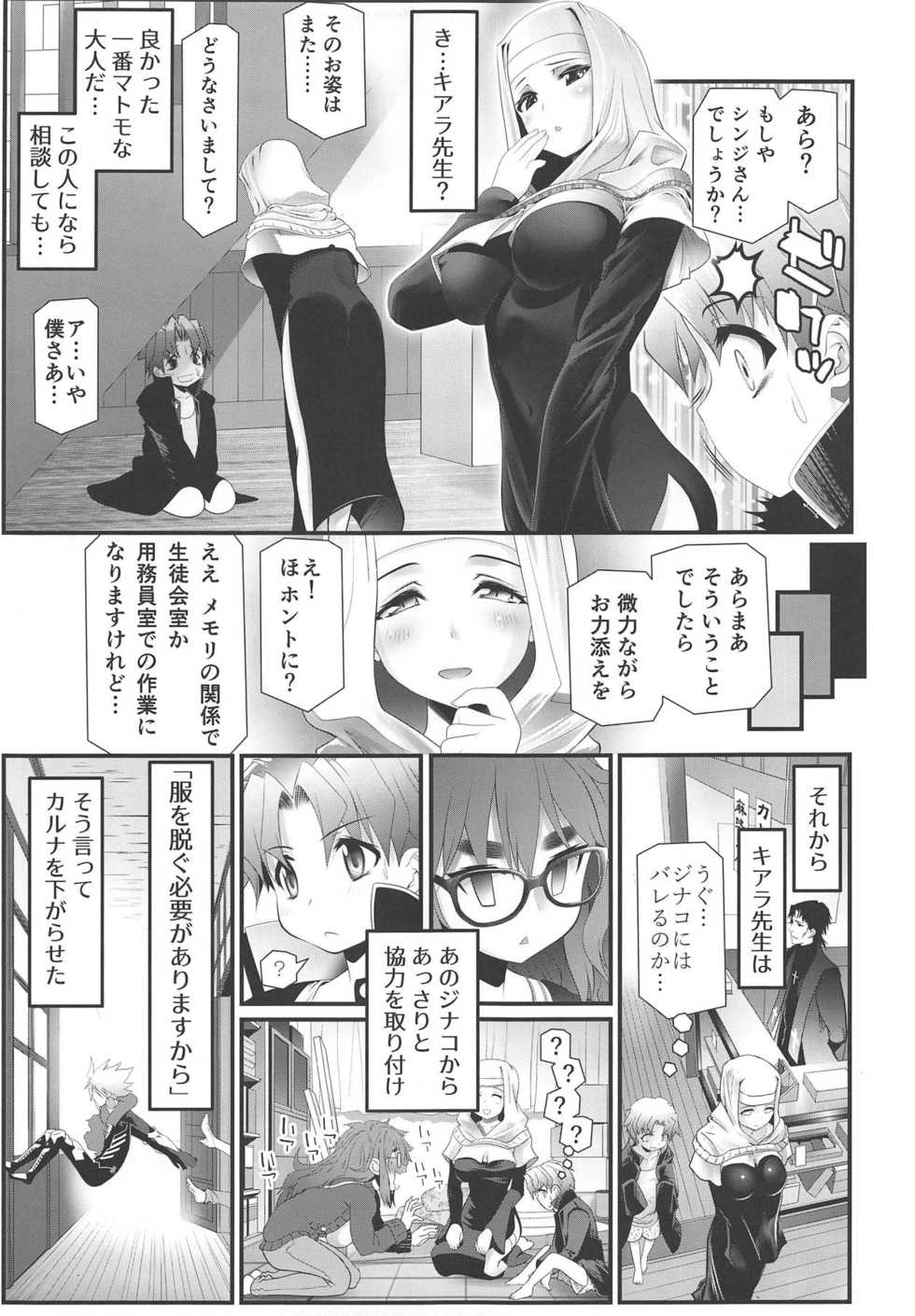 [Nibiiro Nostalgia (Urai Tami)] Biniku to Daniku to Wakame no Hon (Fate/EXTRA CCC) - Page 4