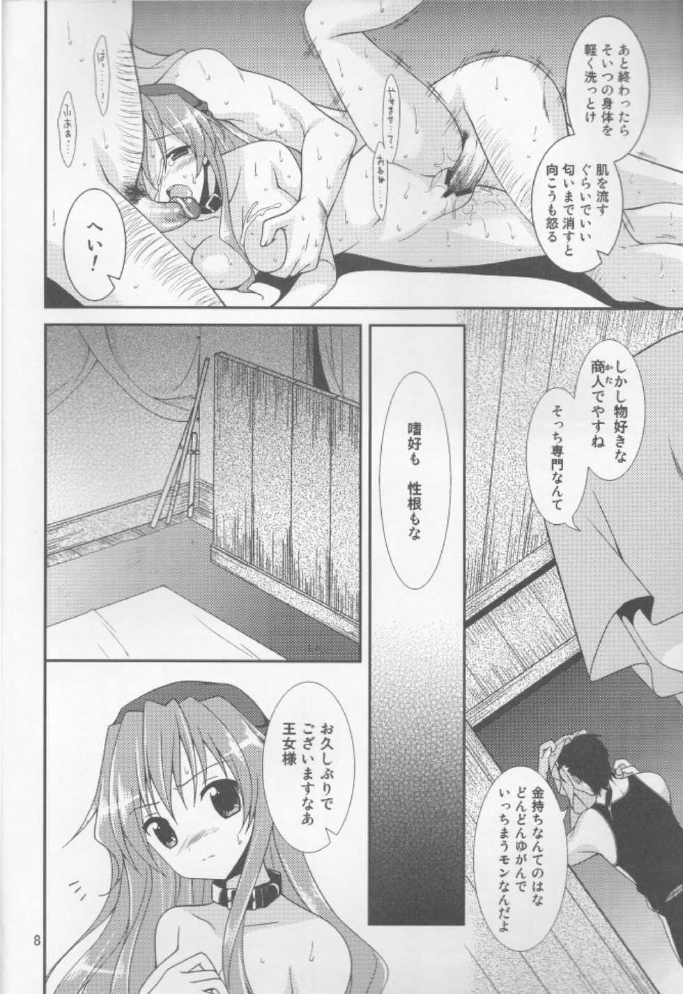 (COMIC1☆4) [Sorairo March (Narusawa Sora)] & Stateless Girl (Dragon Quest II) - Page 7