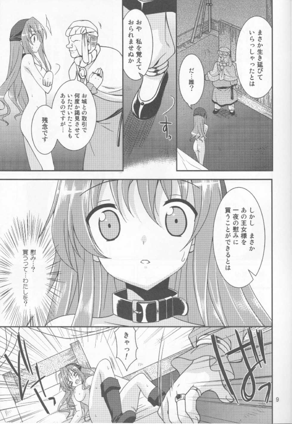 (COMIC1☆4) [Sorairo March (Narusawa Sora)] & Stateless Girl (Dragon Quest II) - Page 8