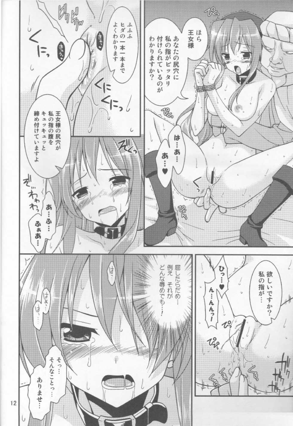 (COMIC1☆4) [Sorairo March (Narusawa Sora)] & Stateless Girl (Dragon Quest II) - Page 11