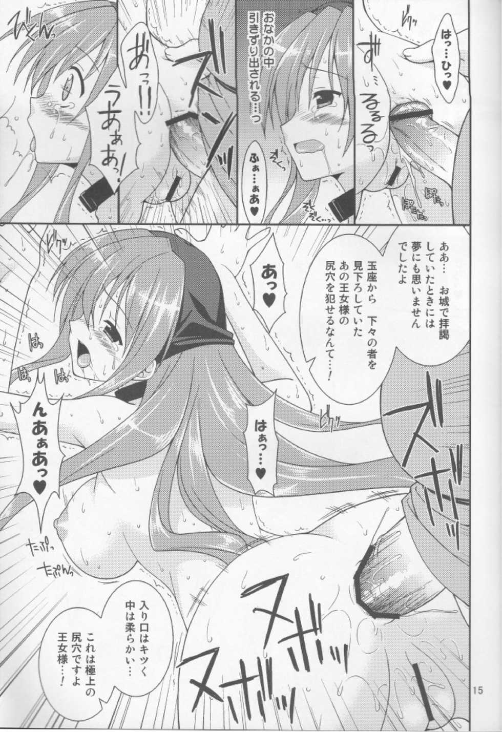 (COMIC1☆4) [Sorairo March (Narusawa Sora)] & Stateless Girl (Dragon Quest II) - Page 14