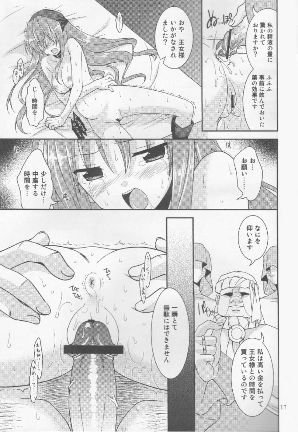 (COMIC1☆4) [Sorairo March (Narusawa Sora)] & Stateless Girl (Dragon Quest II) - Page 16