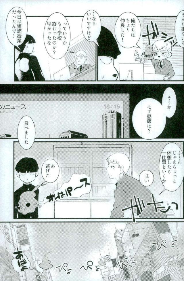 (CCOsaka109) [Subway Destroyer (Koureiji)] Chinese Psychic Syndrome (Mob Psycho 100) - Page 8