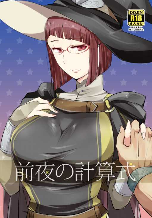 [Plott (Ryuuna)] Zenya no Keisanshiki (Fire Emblem Awakening) [Digital] - Page 1