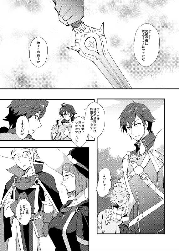 [Plott (Ryuuna)] Zenya no Keisanshiki (Fire Emblem Awakening) [Digital] - Page 2