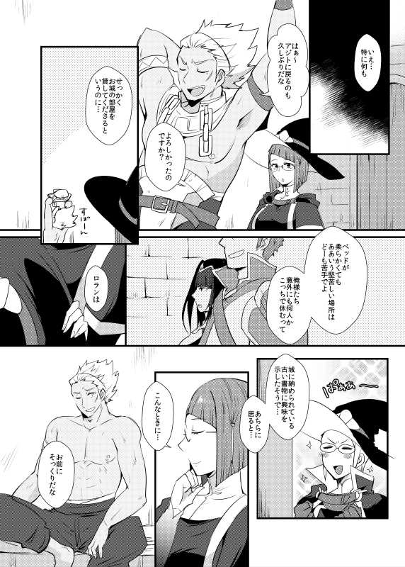 [Plott (Ryuuna)] Zenya no Keisanshiki (Fire Emblem Awakening) [Digital] - Page 3
