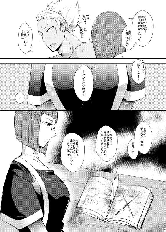 [Plott (Ryuuna)] Zenya no Keisanshiki (Fire Emblem Awakening) [Digital] - Page 4