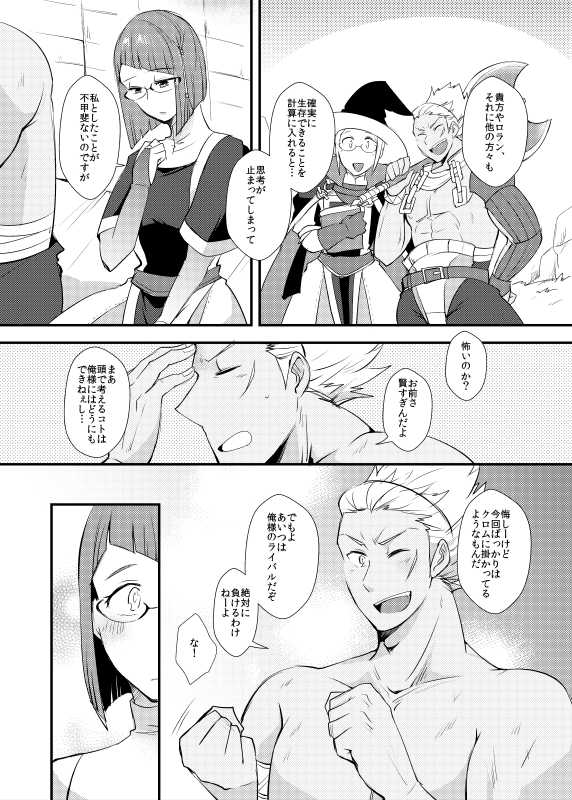 [Plott (Ryuuna)] Zenya no Keisanshiki (Fire Emblem Awakening) [Digital] - Page 5