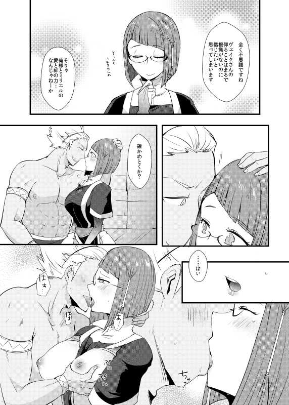 [Plott (Ryuuna)] Zenya no Keisanshiki (Fire Emblem Awakening) [Digital] - Page 6
