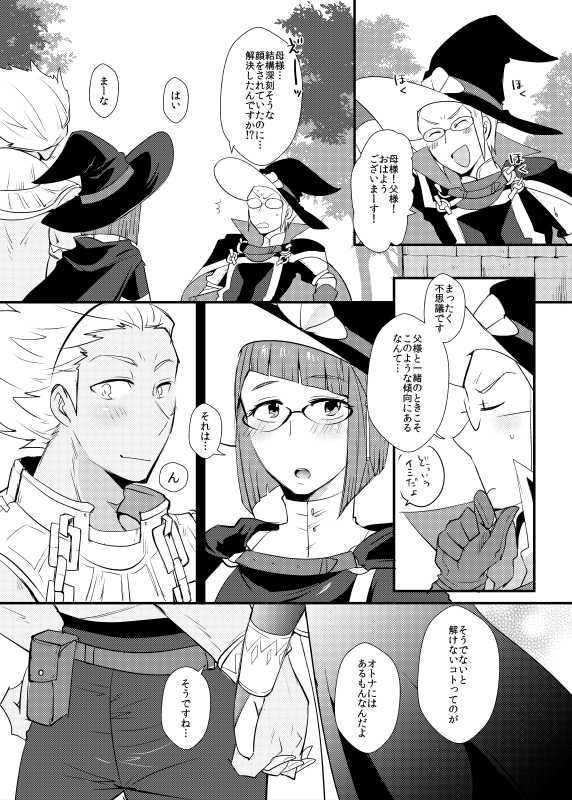 [Plott (Ryuuna)] Zenya no Keisanshiki (Fire Emblem Awakening) [Digital] - Page 16