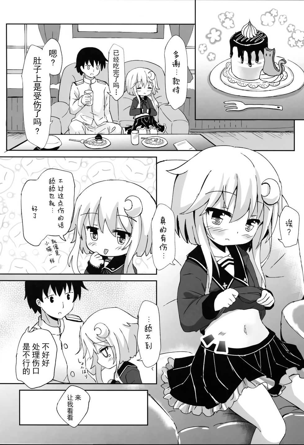 (C95) [Suzume Nest (Umi Suzume)] Yayoi Ochuusha no Jikan desu! (Kantai Collection -KanColle-) [Chinese] [脸肿汉化组] - Page 6