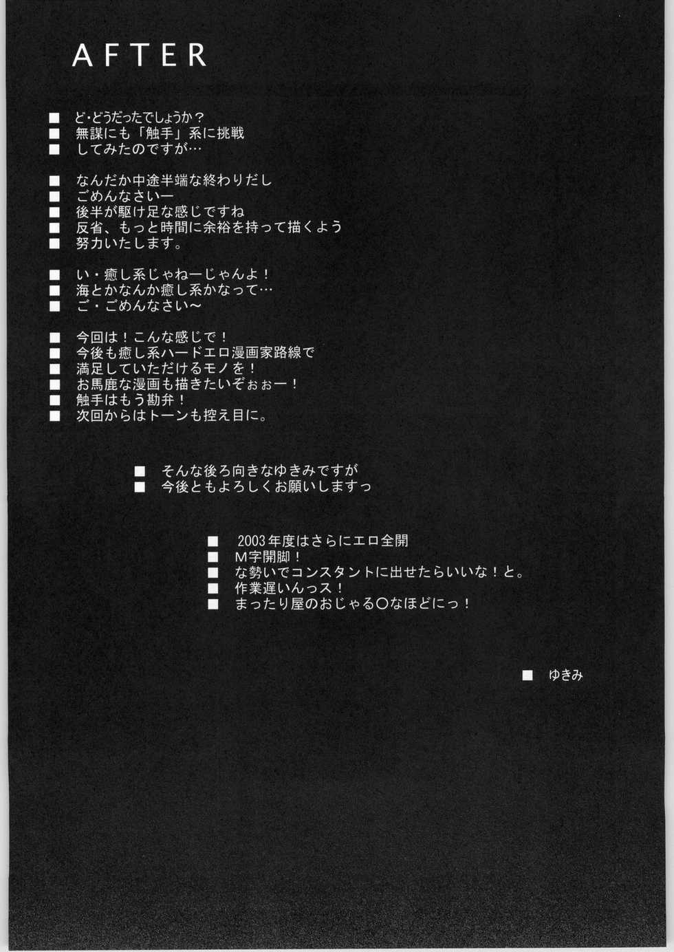 (C63) [Chakapoko Honpo (Yukimi)] Cube (Phantasy Star Online) - Page 20