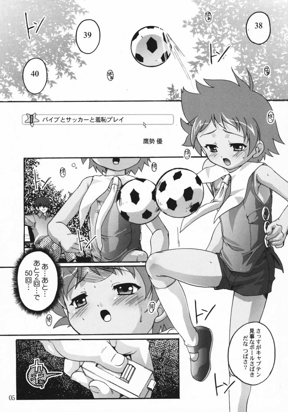 (Shotaket 11) [Studio Rakkyou (Various)] Tsubasa x4 no Naisho (Naisho no Yorimichi) - Page 4