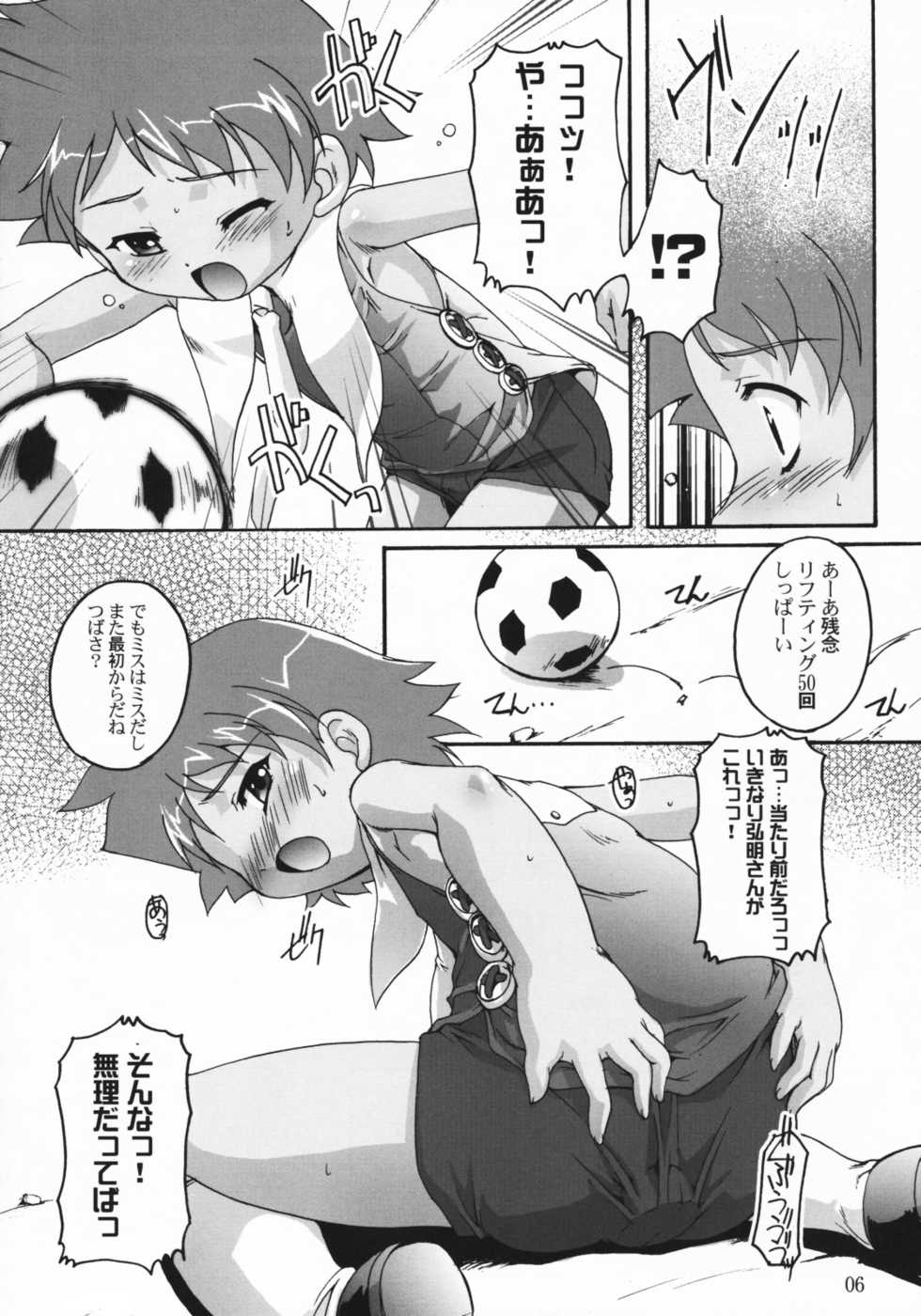 (Shotaket 11) [Studio Rakkyou (Various)] Tsubasa x4 no Naisho (Naisho no Yorimichi) - Page 5