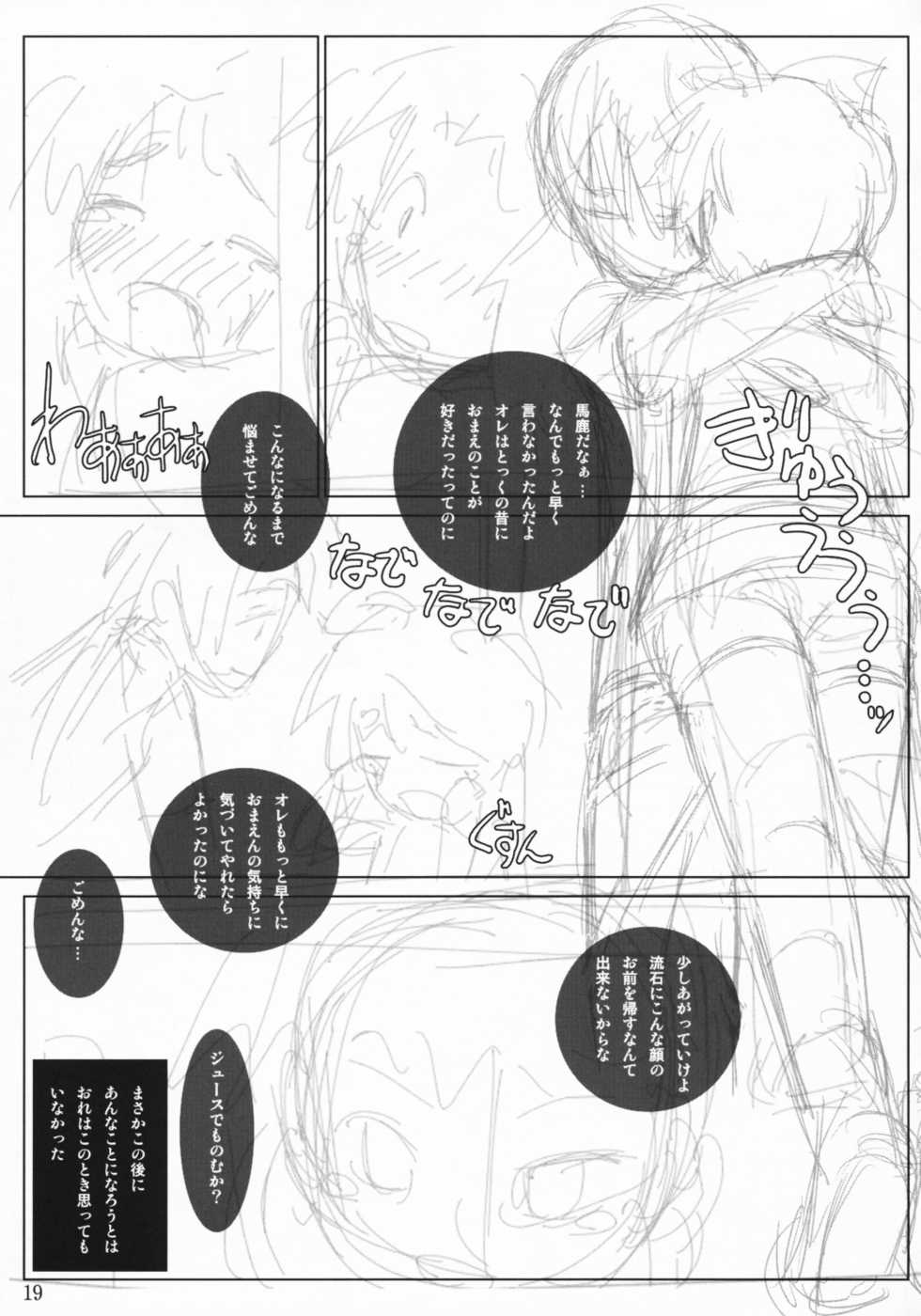 (Shotaket 11) [Studio Rakkyou (Various)] Tsubasa x4 no Naisho (Naisho no Yorimichi) - Page 18