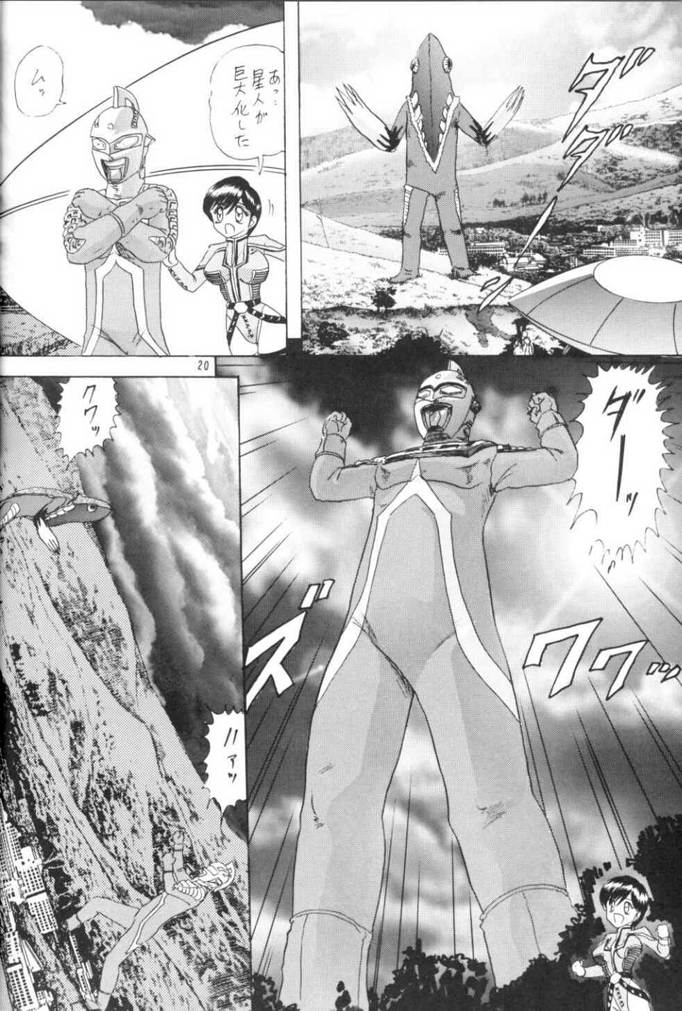 [Kantou Usagi Gumi (Kamitou Masaki) ] U-7-X (Ultraman) - Page 21