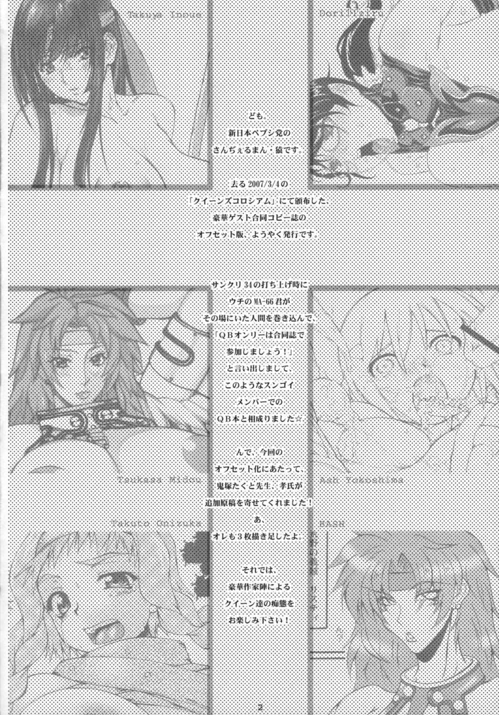 (COMIC1) [Shinnihon Pepsitou (Various)] QUEENS*FESTIVAL (Queen's Blade) - Page 3