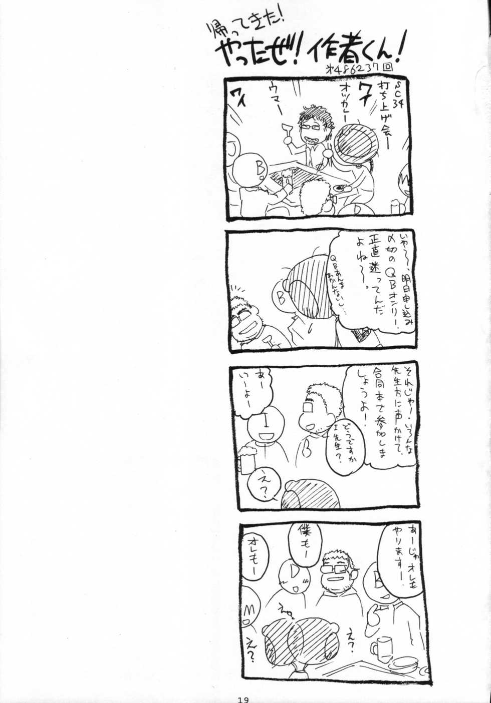 (COMIC1) [Shinnihon Pepsitou (Various)] QUEENS*FESTIVAL (Queen's Blade) - Page 20