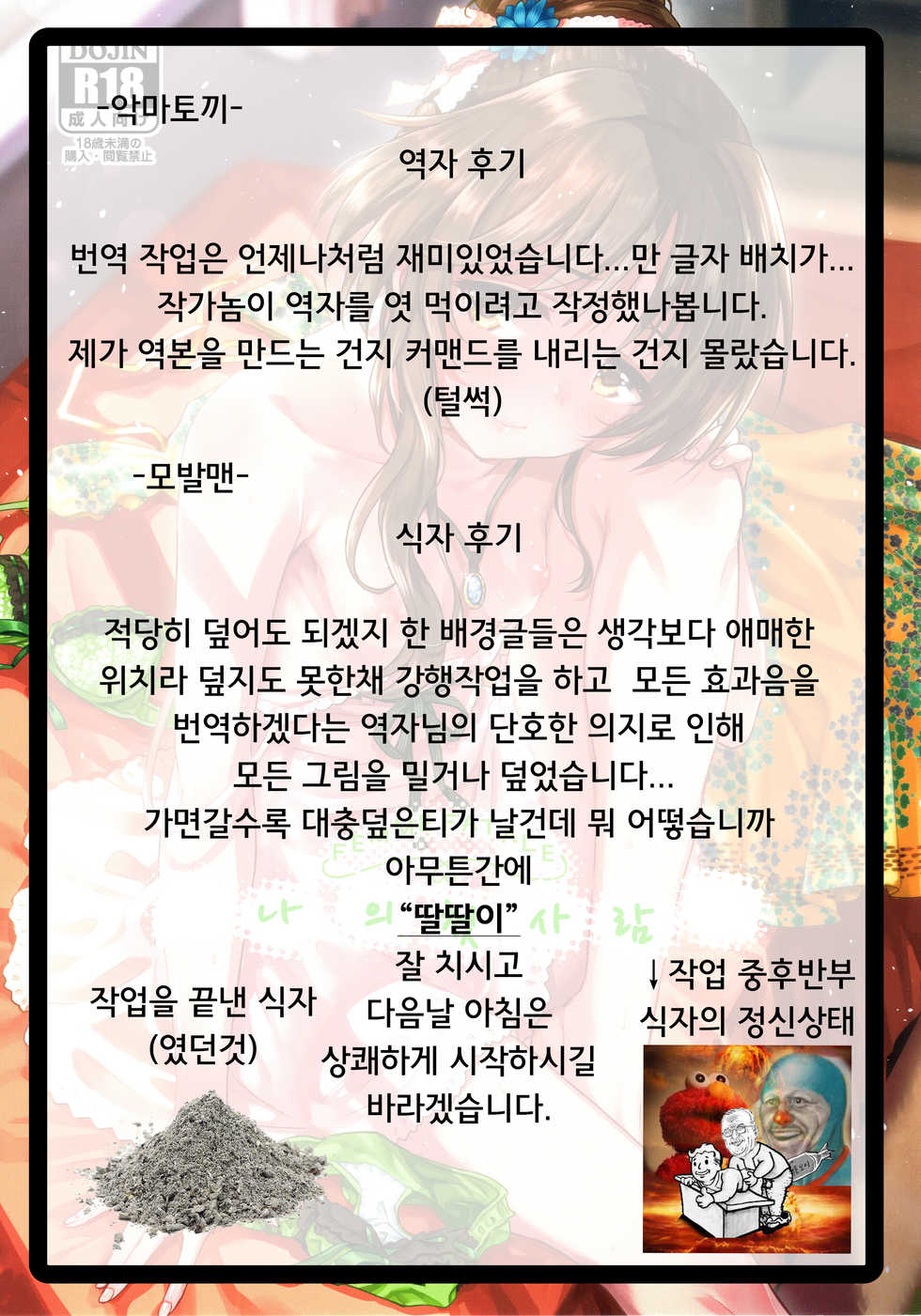 (C92) [Opaque (Futou Ryouko)] Hajimete no Hito  - FEMME FATALE | 나의 첫 사람 (THE IDOLM@STER CINDERELLA GIRLS) [Korean] [팀 리틀보이] - Page 36