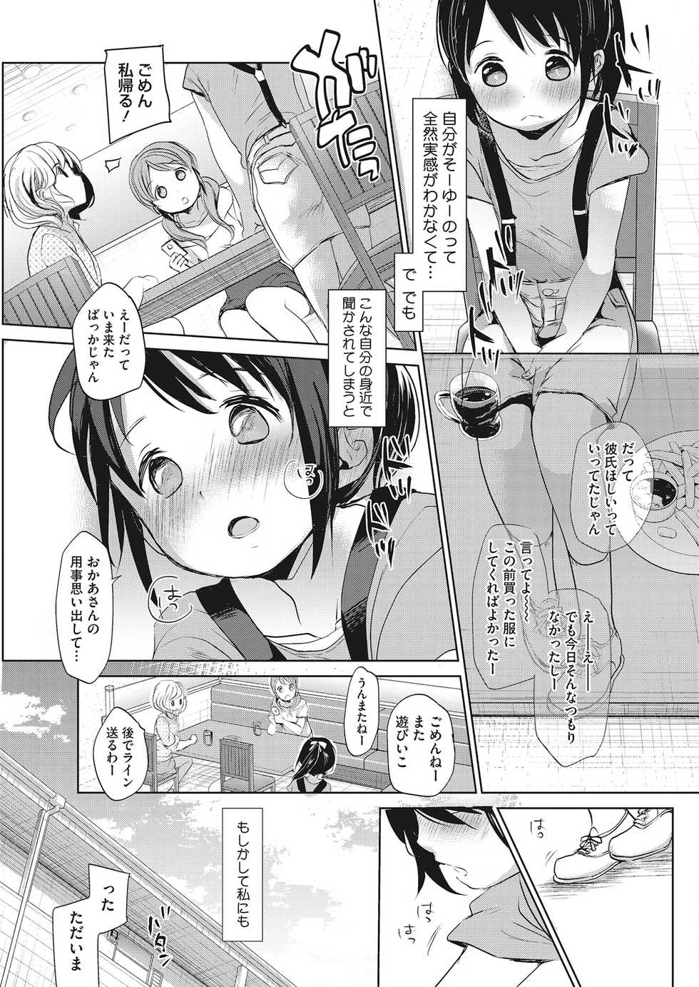 [Anthology] LQ -Little Queen- Vol. 20 [Digital] - Page 13