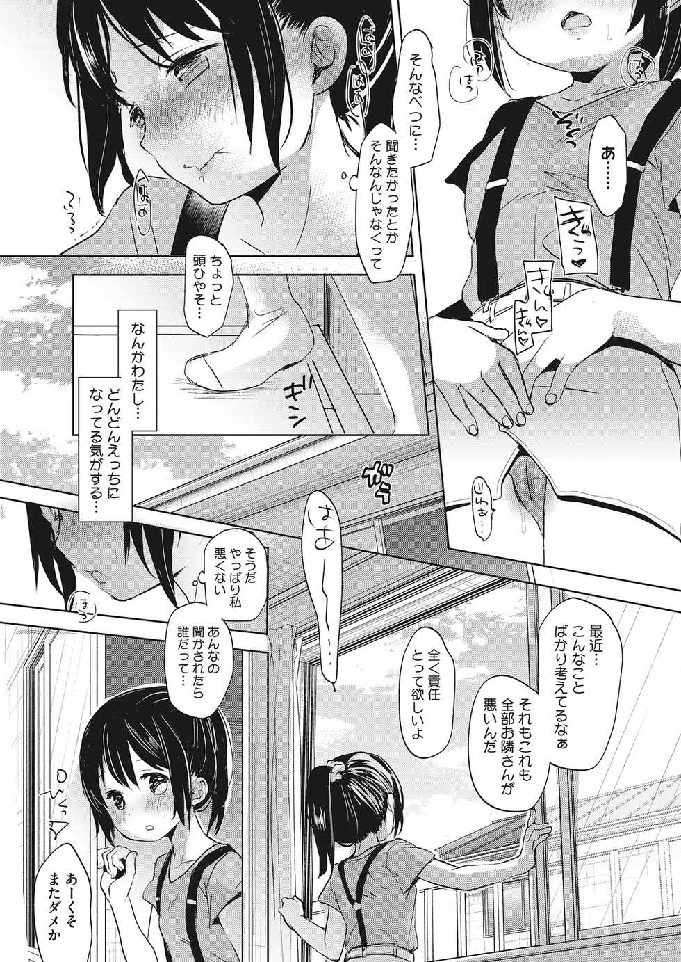 [Anthology] LQ -Little Queen- Vol. 20 [Digital] - Page 15