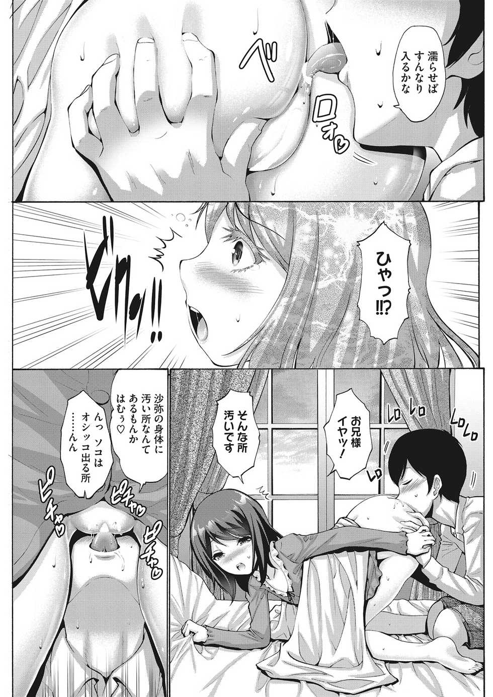 [Anthology] LQ -Little Queen- Vol. 22 [Digital] - Page 23