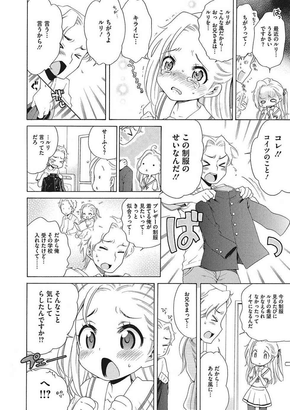 [Anthology] LQ -Little Queen- Vol. 23 [Digital] - Page 24