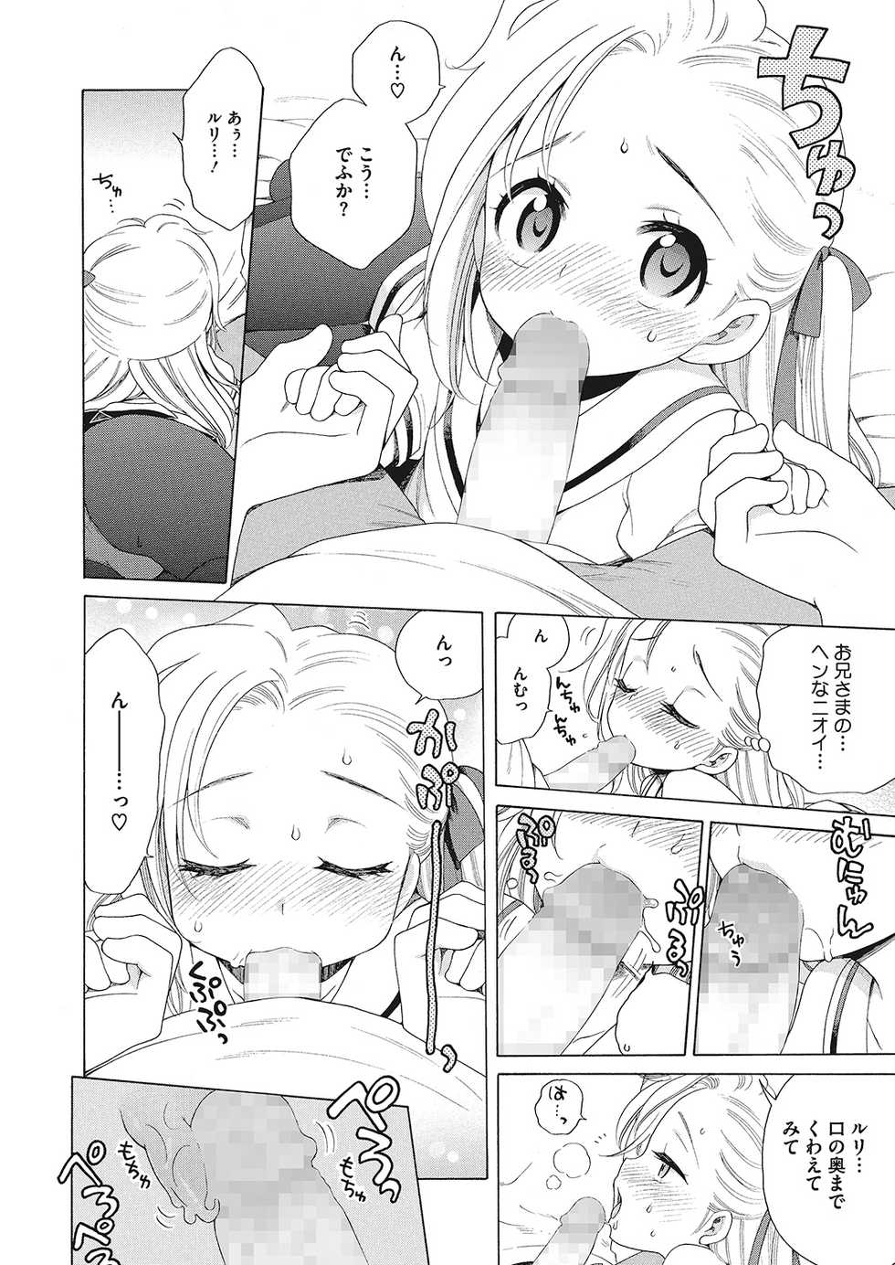 [Anthology] LQ -Little Queen- Vol. 23 [Digital] - Page 30