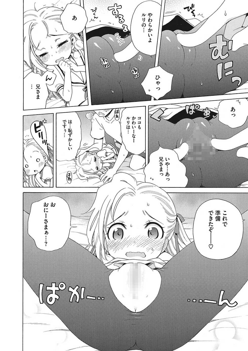 [Anthology] LQ -Little Queen- Vol. 23 [Digital] - Page 34