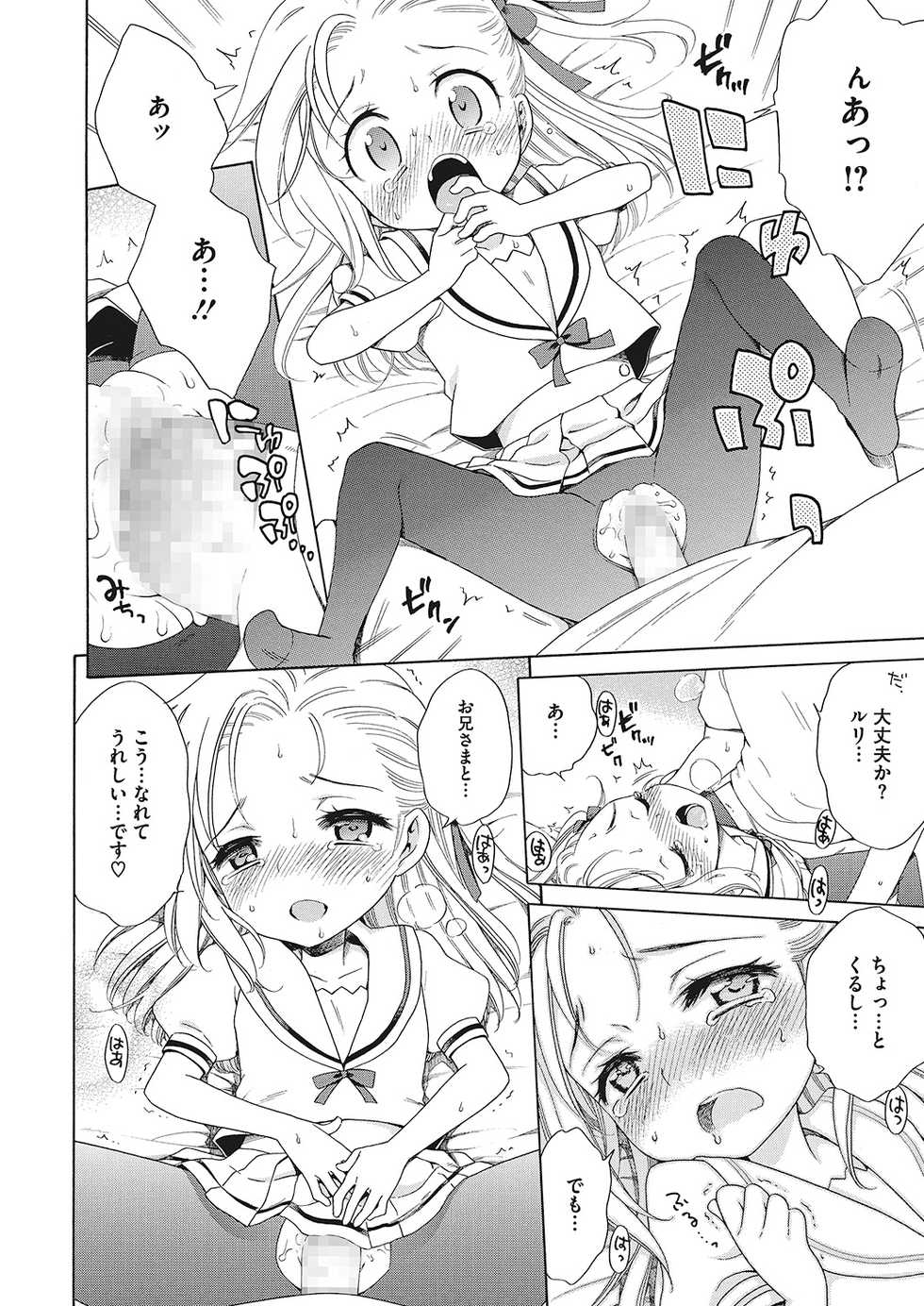 [Anthology] LQ -Little Queen- Vol. 23 [Digital] - Page 36