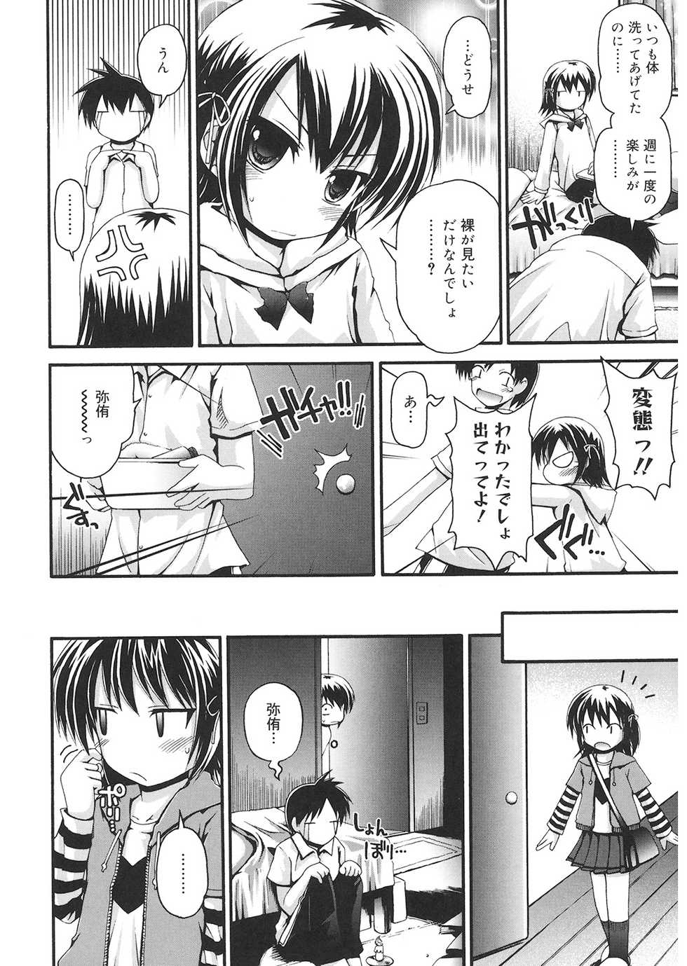 [Anthology] LQ -Little Queen- Vol. 24 [Digital] - Page 8