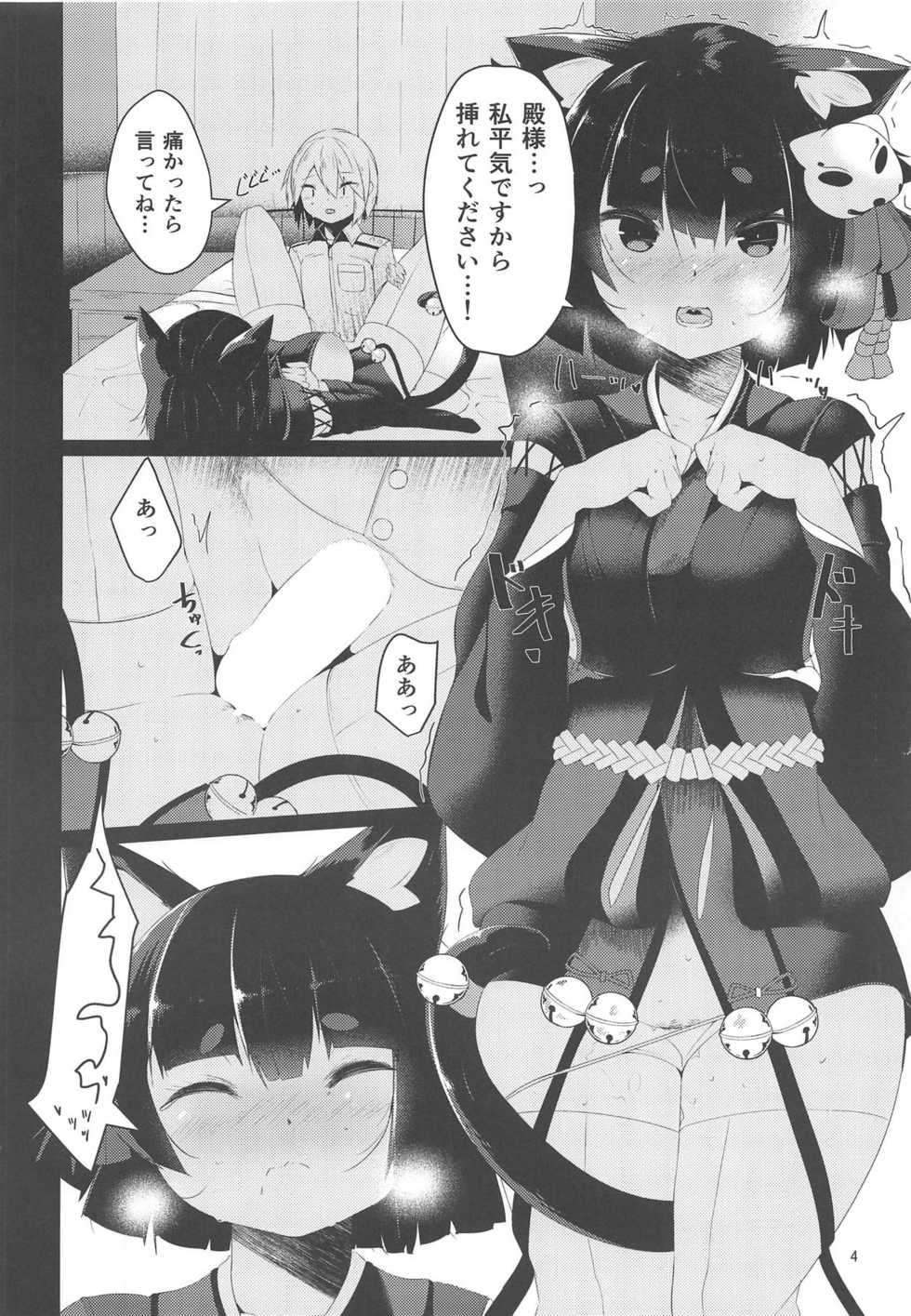 (C95) [Nanika no Heya (Hira)] Fuwatoro Yamashiro-chan (Azur Lane) - Page 3