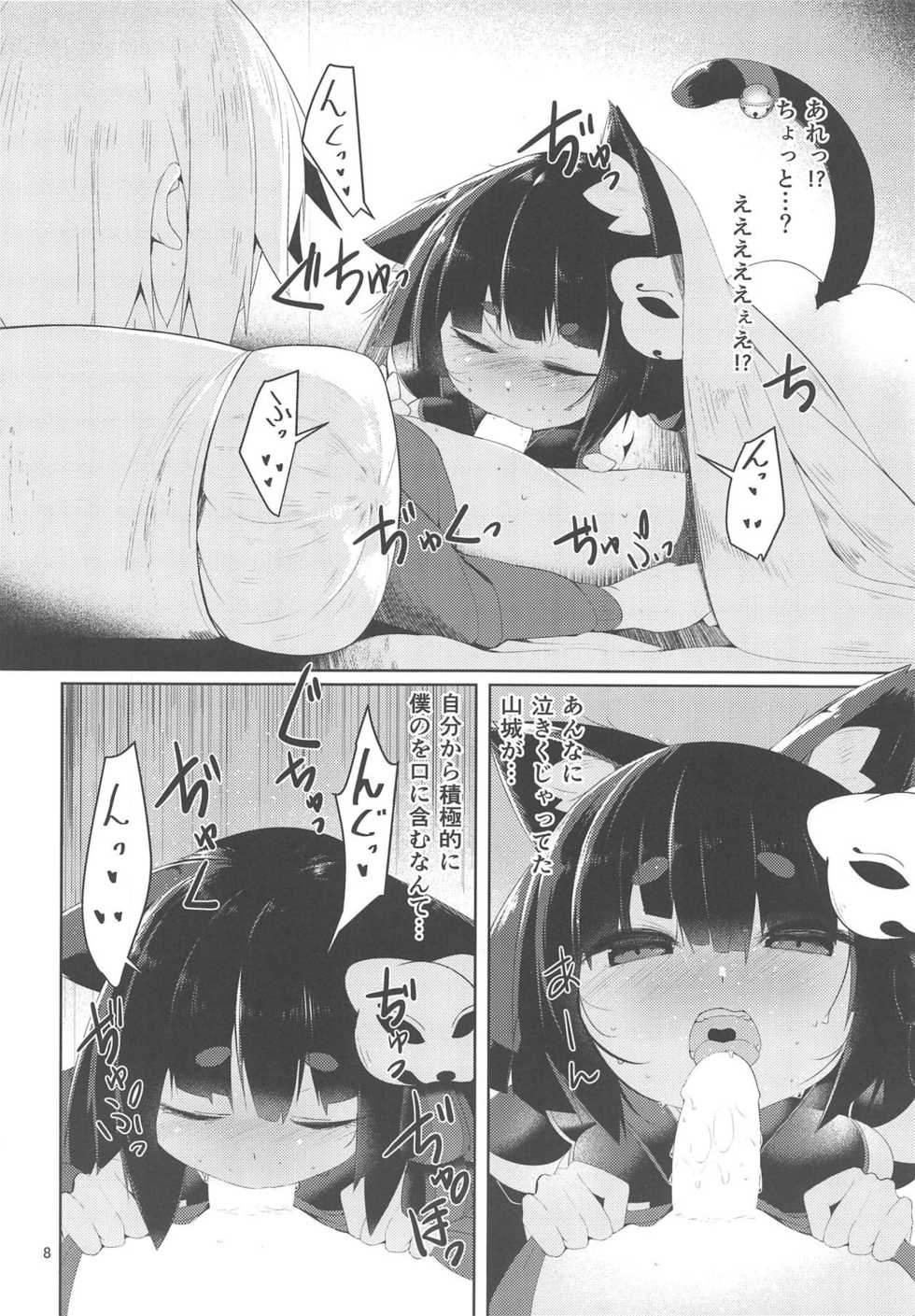 (C95) [Nanika no Heya (Hira)] Fuwatoro Yamashiro-chan (Azur Lane) - Page 7