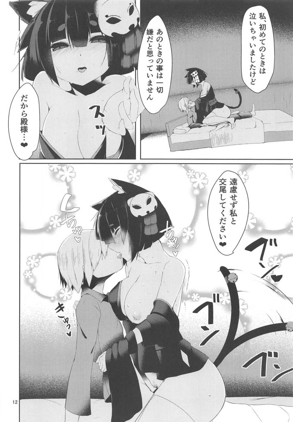 (C95) [Nanika no Heya (Hira)] Fuwatoro Yamashiro-chan (Azur Lane) - Page 11