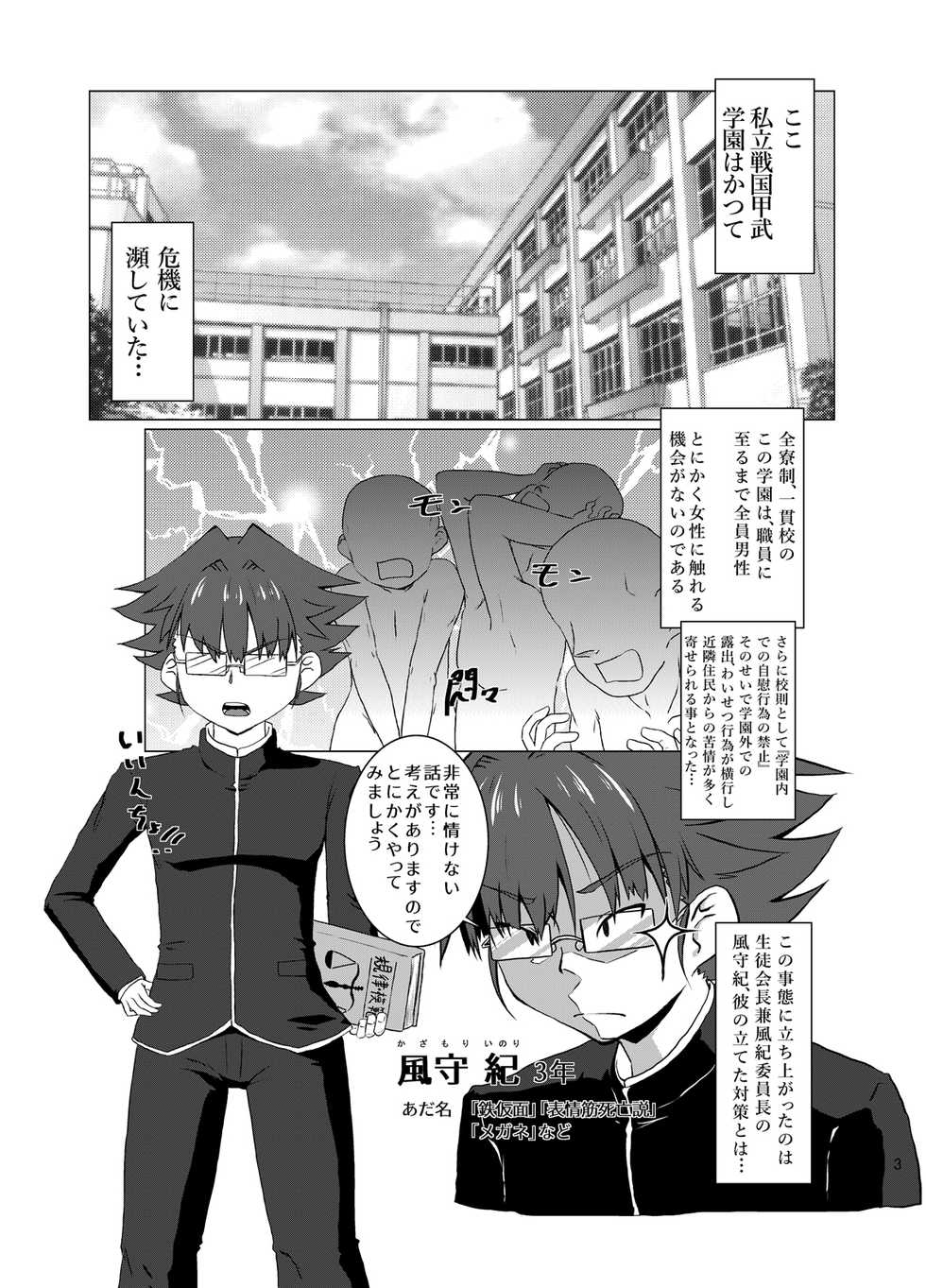 [Kurodou Holdings "Kabu" (Kurodou Katana)] Fuuki Iinchou ga Majime Sugite Nikubenki ni Natta Hanashi [Digital] - Page 2