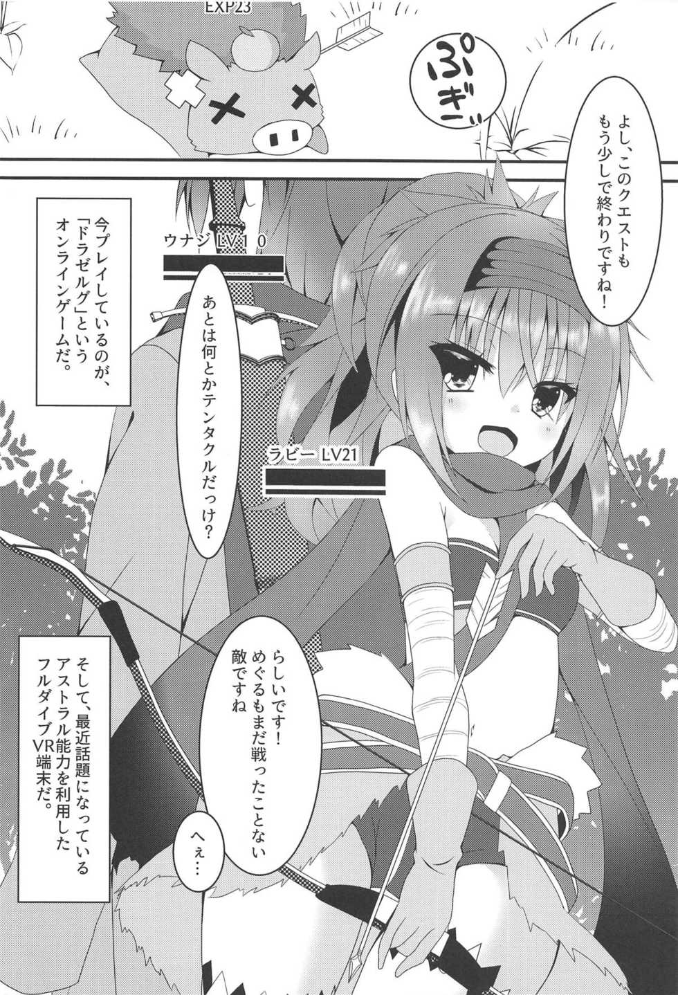 (C95) [Neko Daifuku (Nekono Shiro)] Shokushu to Meguru to Berserker (Sanoba Witch) - Page 3