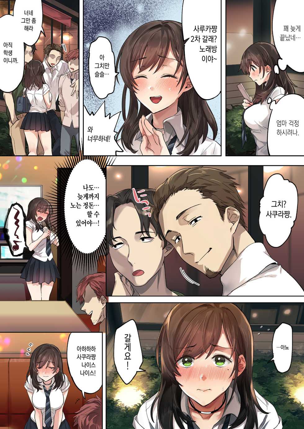 [Airy Socks] Hajimete no Gakusei Beit Shinjiteita Tenchou ni Datsu Shojo Sareta Tokai o Shiranai Gakusei | 첫 학생 아르바이트 믿었던 점장에게 처녀를 빼앗겨버린 세상물정 모르는 학생 [Korean] - Page 8