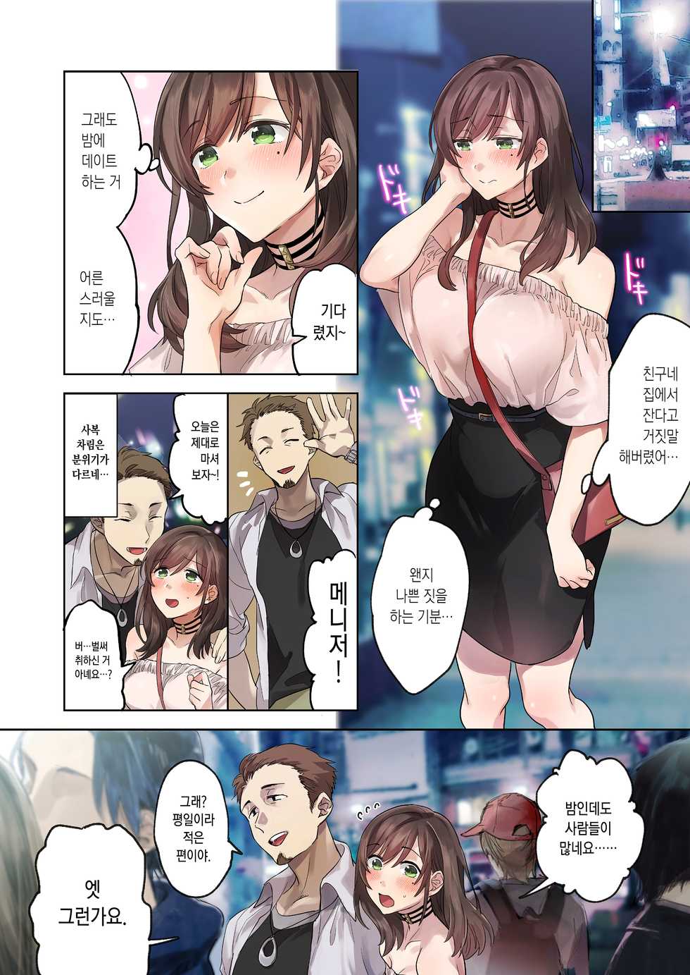 [Airy Socks] Hajimete no Gakusei Beit Shinjiteita Tenchou ni Datsu Shojo Sareta Tokai o Shiranai Gakusei | 첫 학생 아르바이트 믿었던 점장에게 처녀를 빼앗겨버린 세상물정 모르는 학생 [Korean] - Page 14
