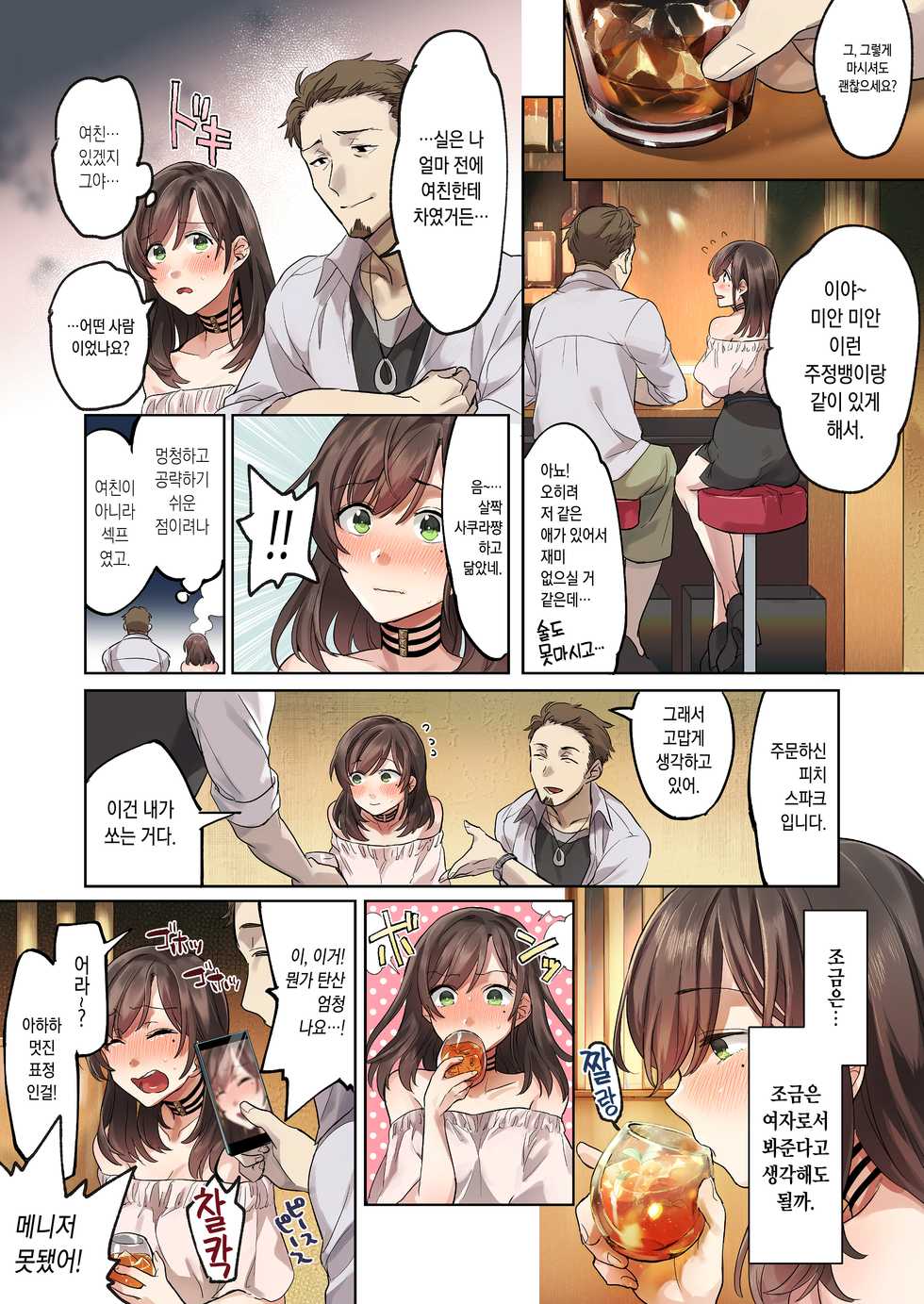 [Airy Socks] Hajimete no Gakusei Beit Shinjiteita Tenchou ni Datsu Shojo Sareta Tokai o Shiranai Gakusei | 첫 학생 아르바이트 믿었던 점장에게 처녀를 빼앗겨버린 세상물정 모르는 학생 [Korean] - Page 16