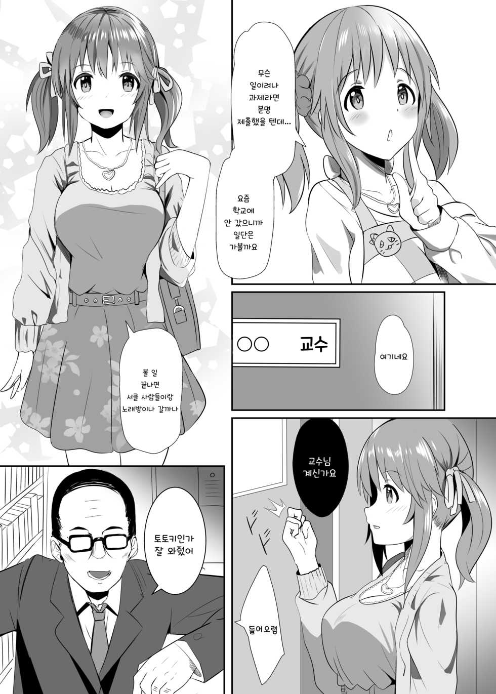 [Hakuhoukoubou (Koukoku)] Airi no Daigaku Seikatsu | 아이리의 대학 생활 (THE IDOLM@STER CINDERELLA GIRLS) [Korean] [팀 리틀 보이] [Digital] - Page 5