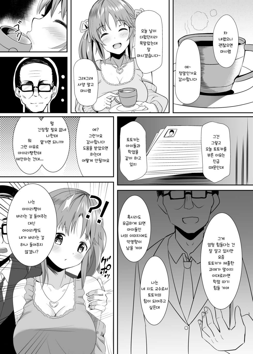 [Hakuhoukoubou (Koukoku)] Airi no Daigaku Seikatsu | 아이리의 대학 생활 (THE IDOLM@STER CINDERELLA GIRLS) [Korean] [팀 리틀 보이] [Digital] - Page 6